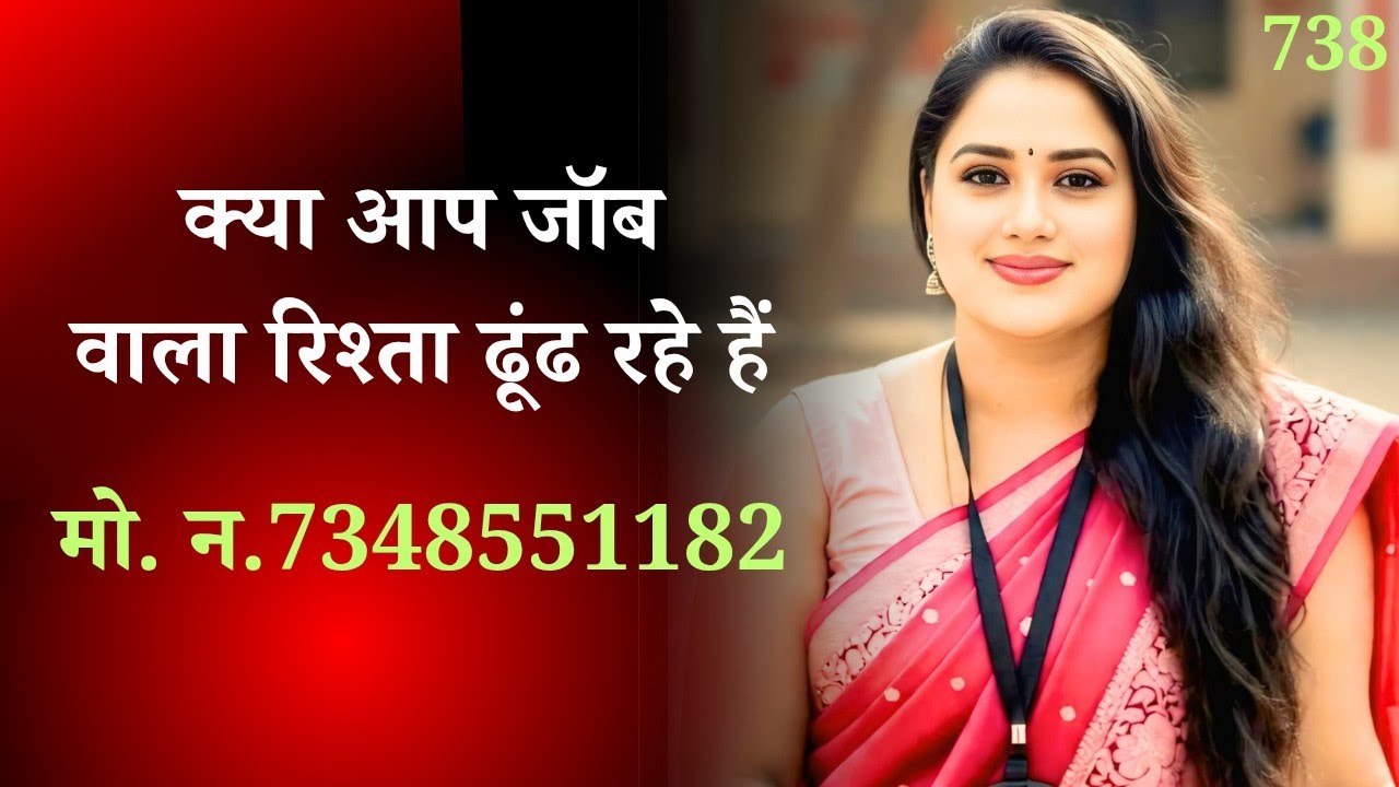 ||मैं अर्चना मराठा मुझे एक विदुर रिश्ता चाहिए भारत में कहीं से भी रिश्ता हो #shaadi #secondshadi 