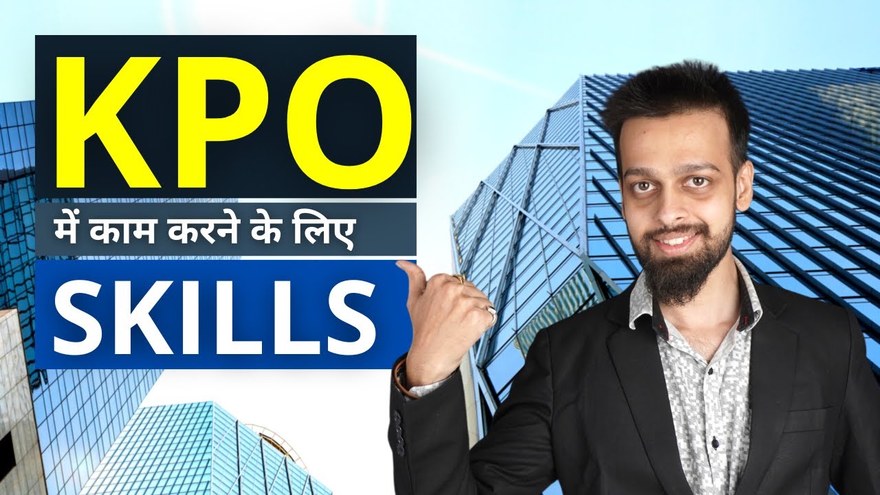 Skills Required for KPO Jobs | Knowledge Process Outsourcing in Hindi