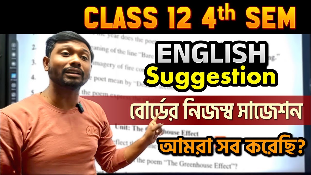 Class 12 4th Sem English Suggestion by WBCHSE | দেখে নেও সব করা আছে কিনা? 
