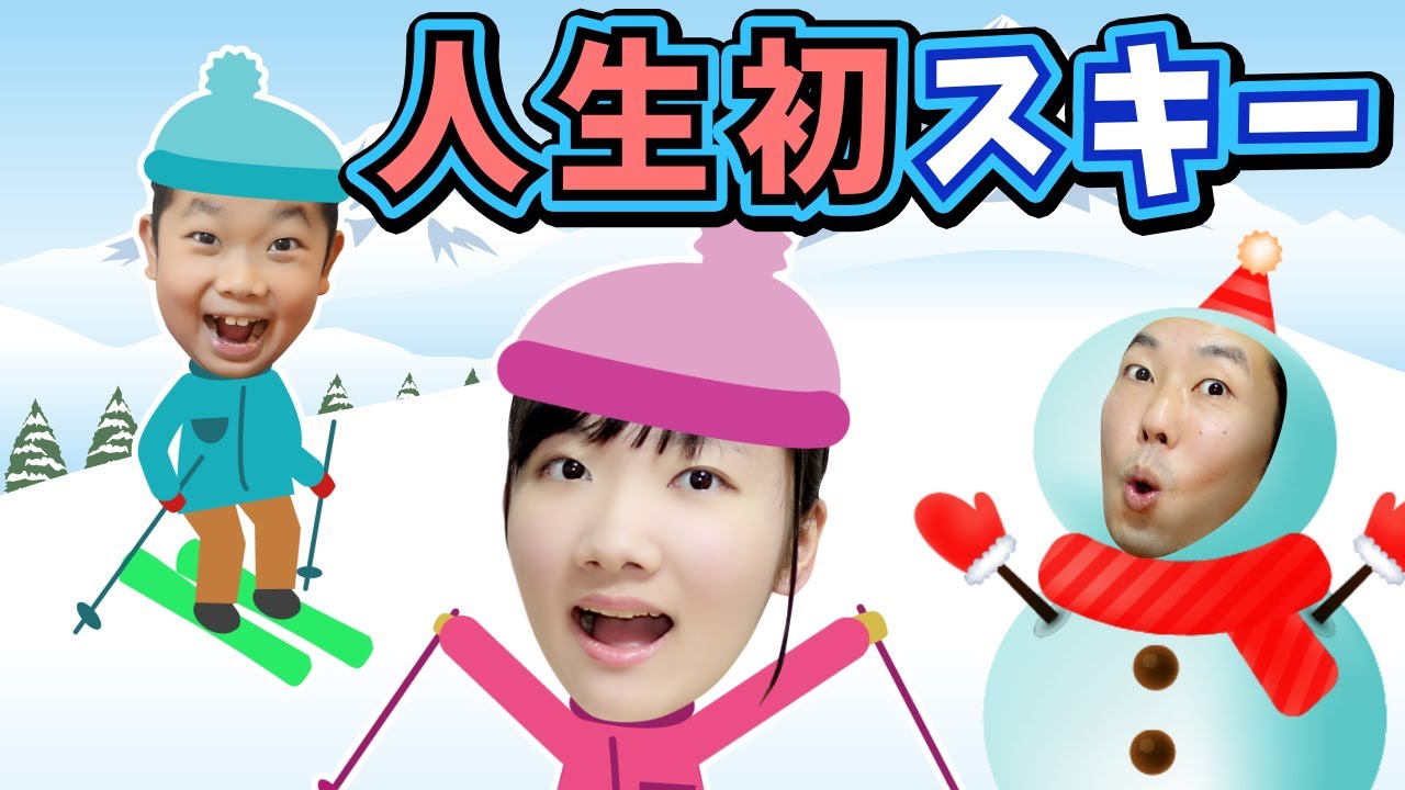 ★人生初のスキーに挑戦！うまくすべれるかな！？～ひめちゃんとおうくんの初スキー！～★