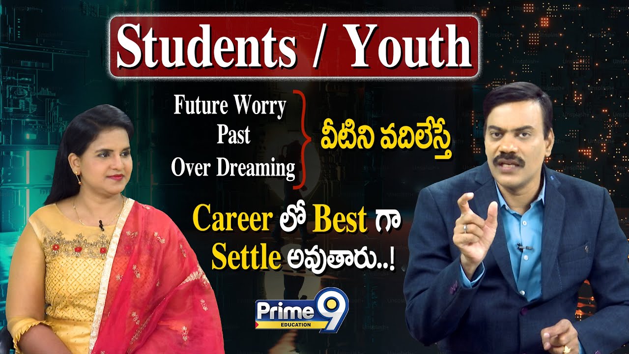Students/Youth (Future Worry, Past, Over Dreaming) వీటిని వదిలేస్తే Careerలో Bestగా Settle అవుతారు!