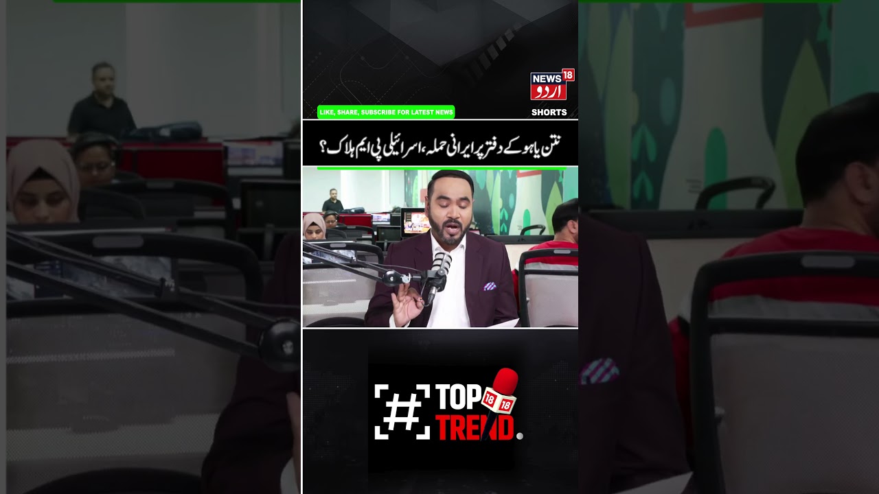 Netanyahu's Office attacked by Iran | Is Israeli PM Dead or Alive? War Escalates, Khamenei killing