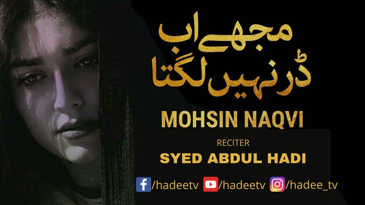 Mujhe Ab Dar Nahi Lagta | Mohsin Naqvi | Hadee Tv