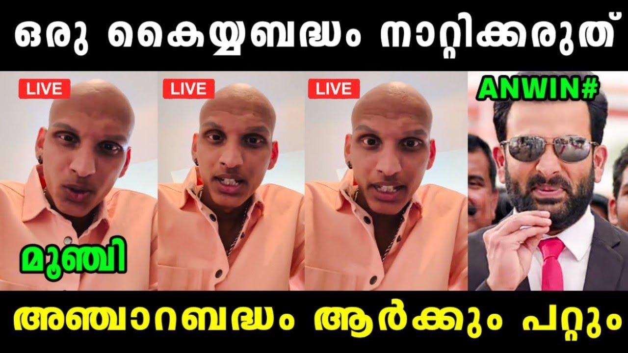 ഒരു കൈയബദ്ധം നാറ്റിക്കരുത് 🤣 Anwin Jose | Anwin Jose Latest Issue | Dr Drake l | Vyshnav Trolls 