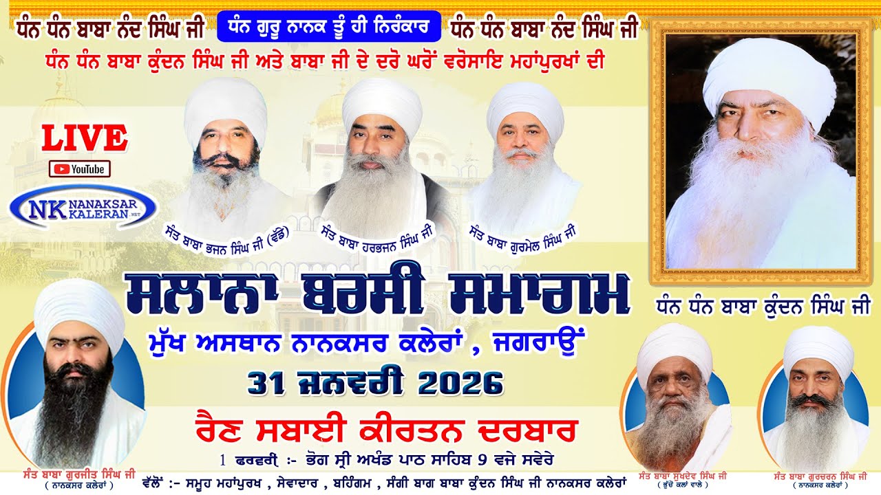 🔴LIVE Barsi Smagam Baba Kundan Singh Ji Nanaksar Kaleran | 31 January 2026 | Day 2 Rain Sabai Kirtan