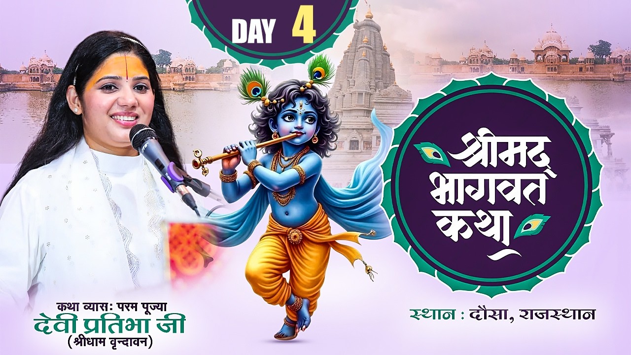 D Live || Shrimad Bhagwat Katha || Devi Pratibha Ji || Dausa, Rajasthan || Day- 4 || Sadhna TV
