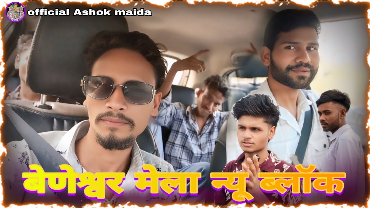 #आदिवासी महा कुंभ मेला बेणेश्वर धाम❤️#vlog #varilvideos #mela