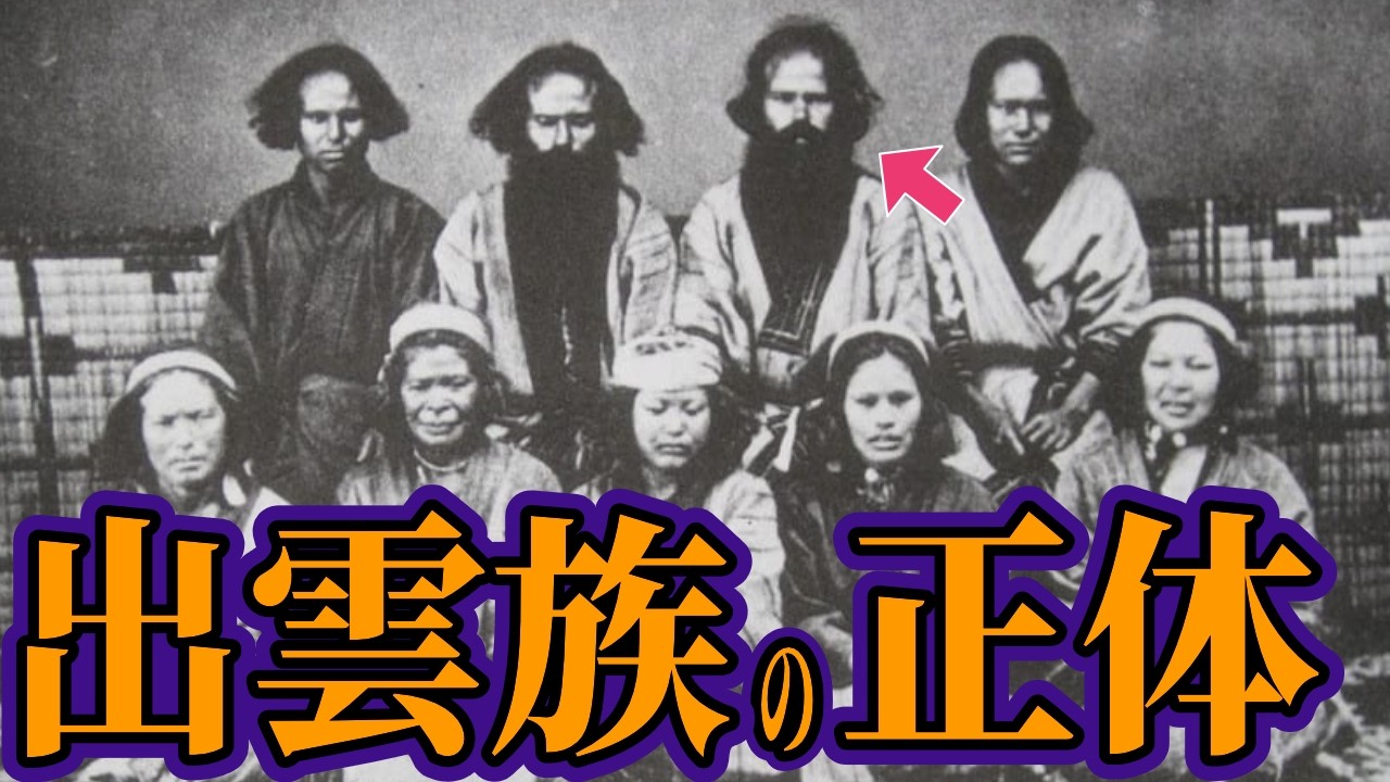 出雲族の怨念が現代日本を襲う！古代出雲族の正体が遂に判明。封印が解かれた古代の呪いの正体とは？【スピリチュアル オカルト ミステリー 都市伝説】