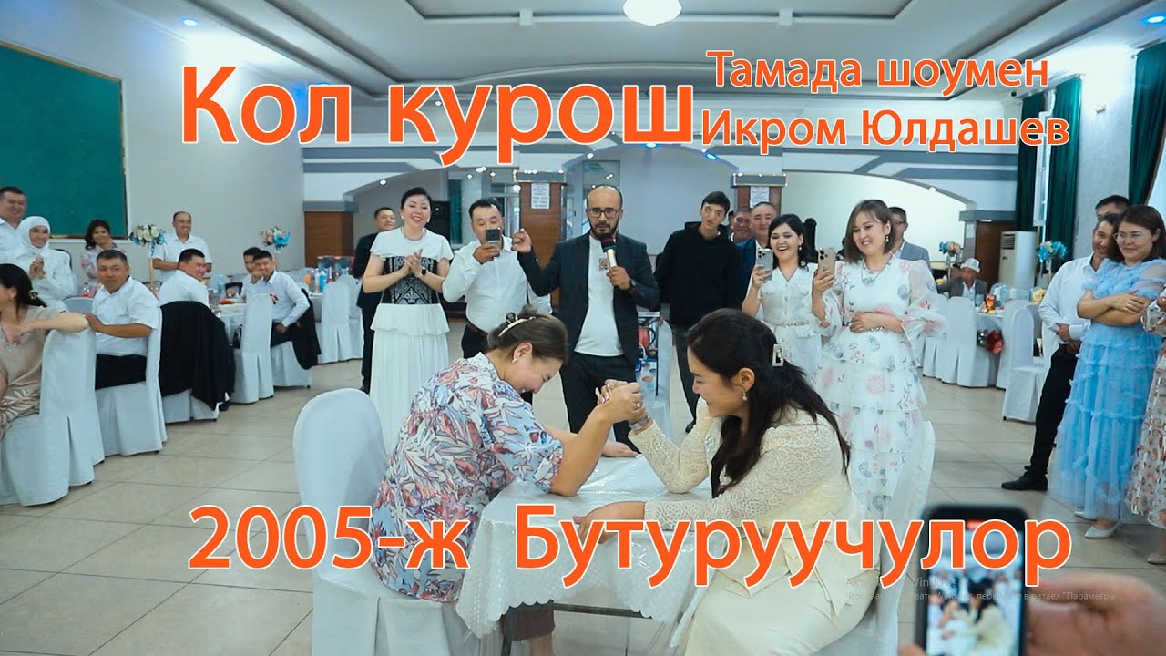 Кыздар Кол курош