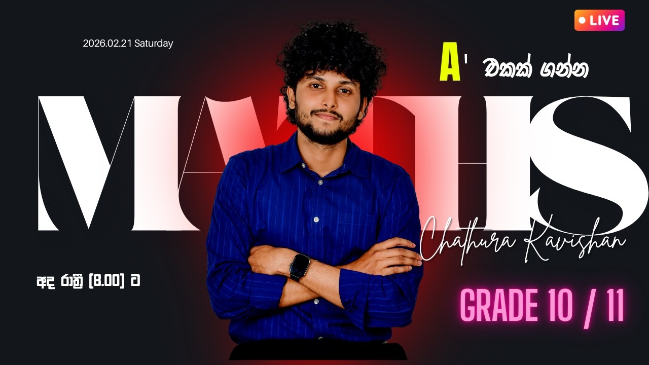 A එකක් ගන්න Grade - 10&11 මේ ටික අනිවාර්යයෙන්ම බලන්න! 🎯 Maths O/L  | Chathura Kavishan