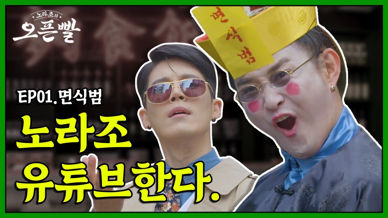🍜홍보갔다 마라먹다🍜 연남동 누들빠 홍보 | [노라조의 오픈빨] ep.01