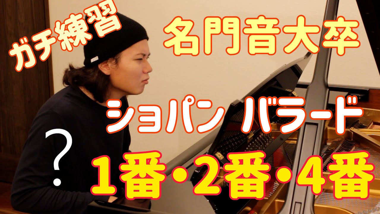 超高級スタインウェイでショパンバラード3曲徹底練習/Chopin Ballade No.1,2,4/Steinway & Sons B-211/vlog/ストピ旅