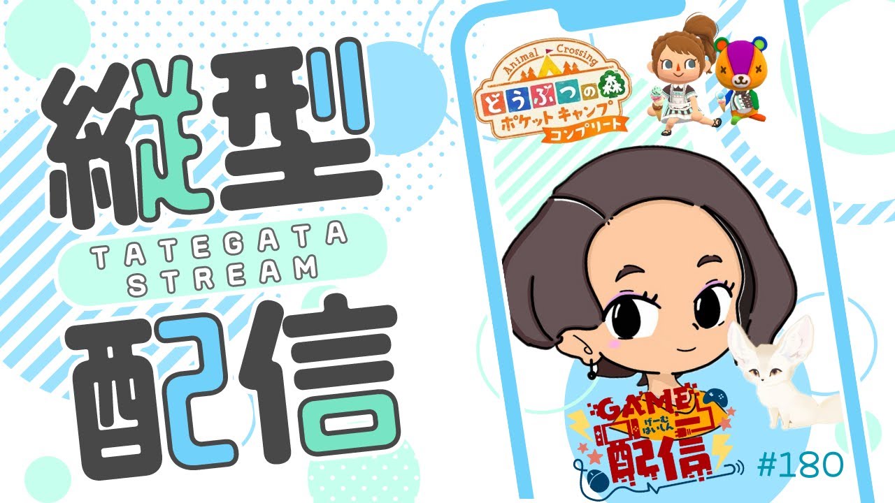 【縦型配信】ポケ森9月新シーズンスタダ配信⛺#180  #ポケ森コンプリート #新シーズン #生配信　#初見さん歓迎 #shorts #vtuber