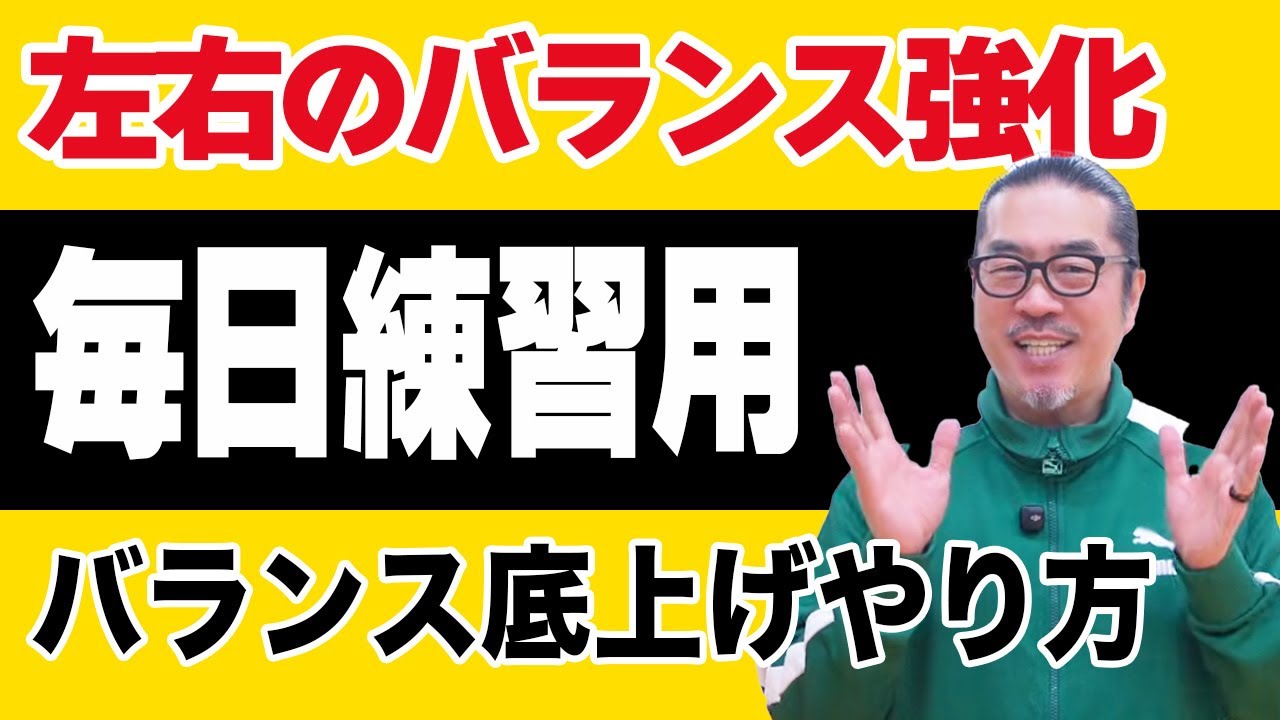 【バランス底上げ毎日練習用】太極拳解説・中村げんこうの心地良い太極拳！初心者からベテランまで誰でも気軽にできる・健康・瞑想・養生・陰陽・癒し・学び・幸福・気功・精神・体操・生きがい・シニア