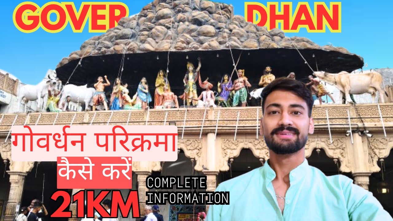 गोवर्धन परिक्रमा | Goverdhan Mathura Tour | गोवर्धन कैसे पहुँचें | Goverdhan Parikrma 2025
