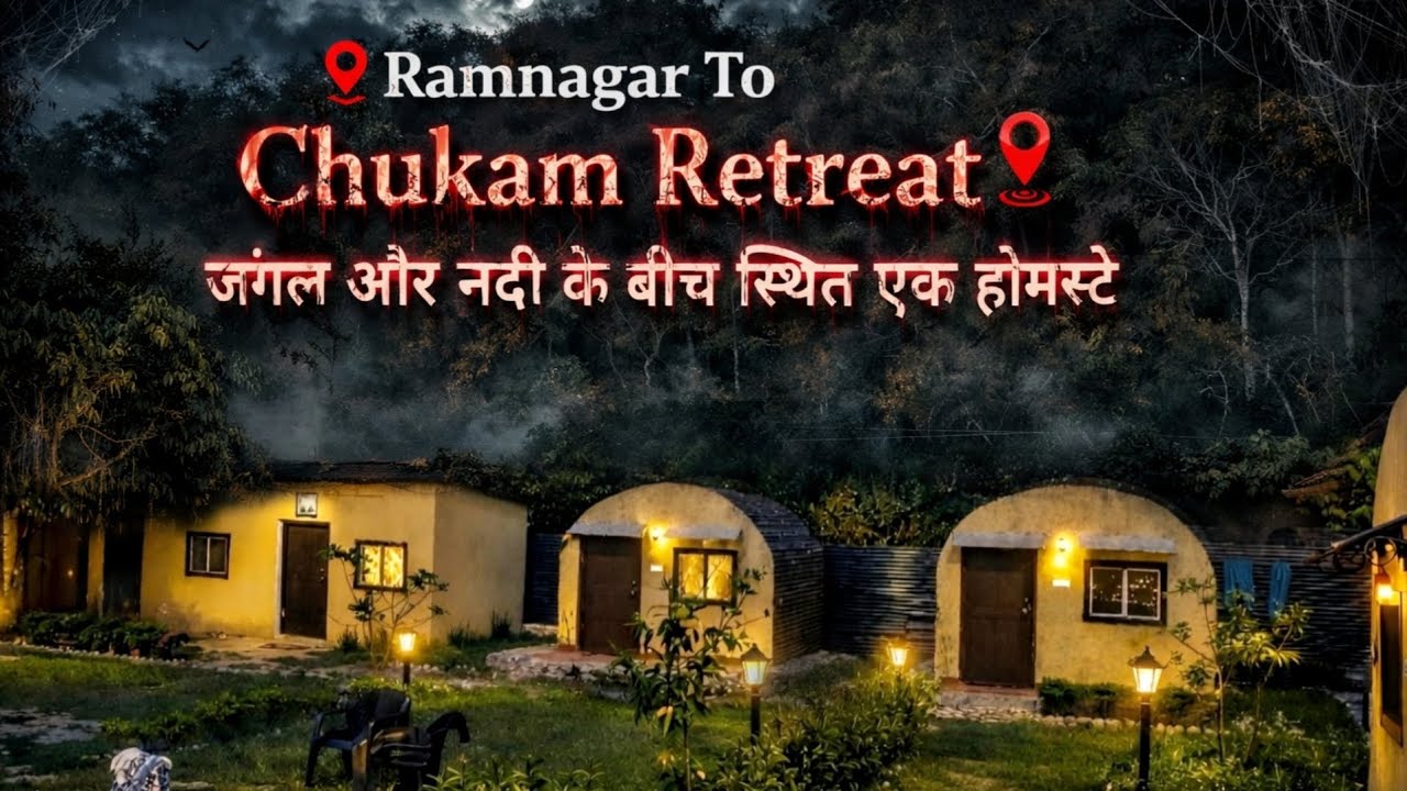 रामनगर से चुकम तक का प्राकृतिक सौंदर्य।heaven on earth 
