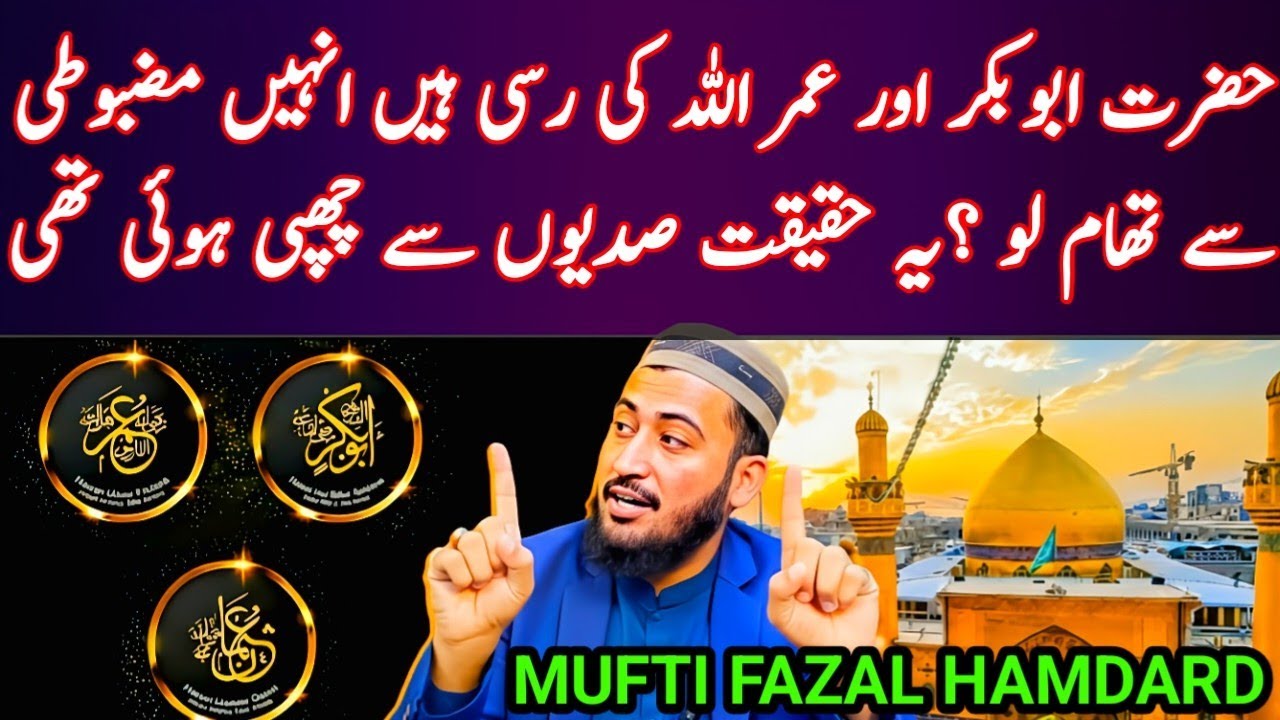 Mairay Baad Hazrat Abu Bakar & Umar Kay Peechay Chalna  Hadees Sahi? mufti fazal hamdard new bayan