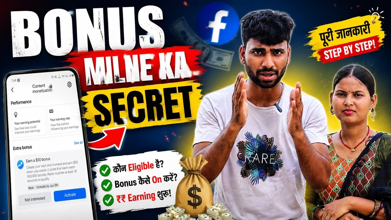 Facebook Bonus Kaise Milega 2026 🔥 | Facebook Monetization Full Guide