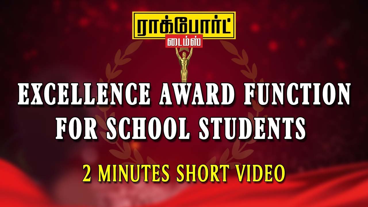 EXCELLENCE  AWARD FUNCTION FOR SCHOOL STUDENTS - 2 Minutes Short Video || Rockfort Times