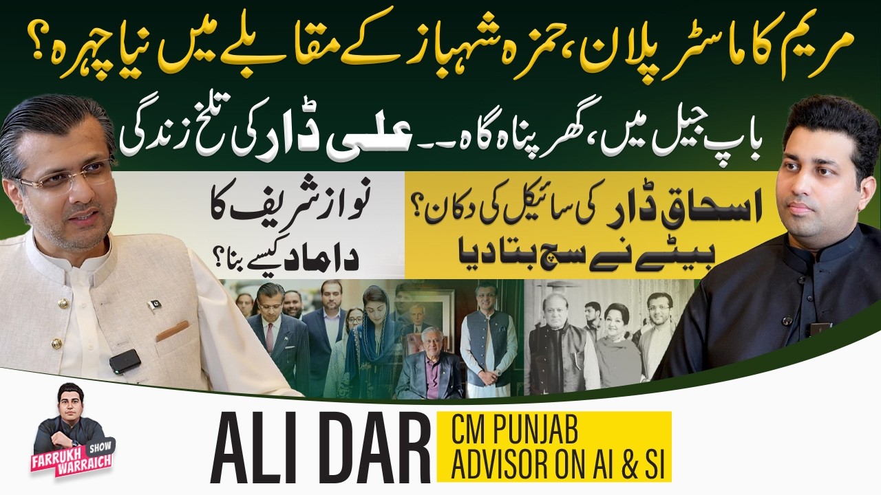 Ali Dar Reveals Everything | Maryam Nawaz, Nawaz Sharif, Ishaq Dar, Politics,  & Family Secrets