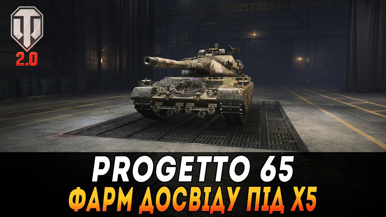 PROGETTO 65 | HO-RI 3 | ФАРМ ДОСВІДУ НА 11 РІВЕНЬ  #maksimi4 #wot_ua