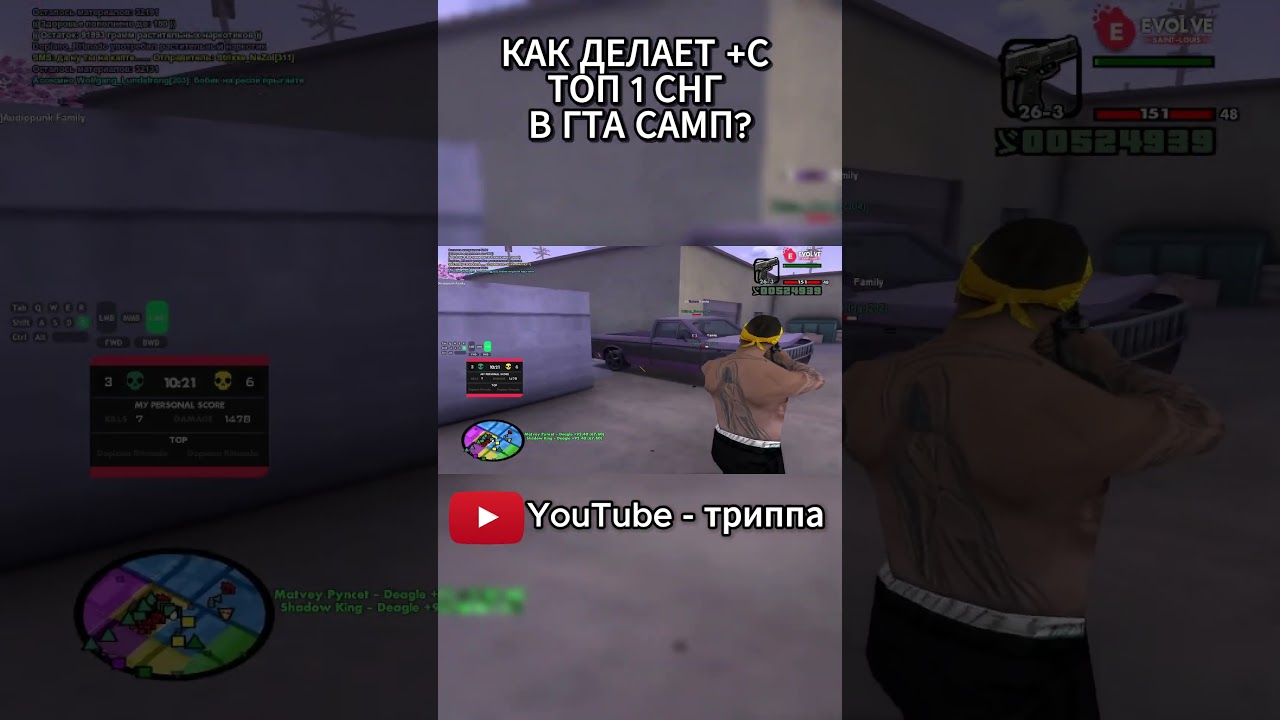 ГАЙД КАК ДЕЛАТЬ +С ОТ ТОП 1 СНГ В GTA SAMP! КАПТЫ НА EVOLVE RP С ЭКРАННОЙ КЛАВИАТУРОЙ