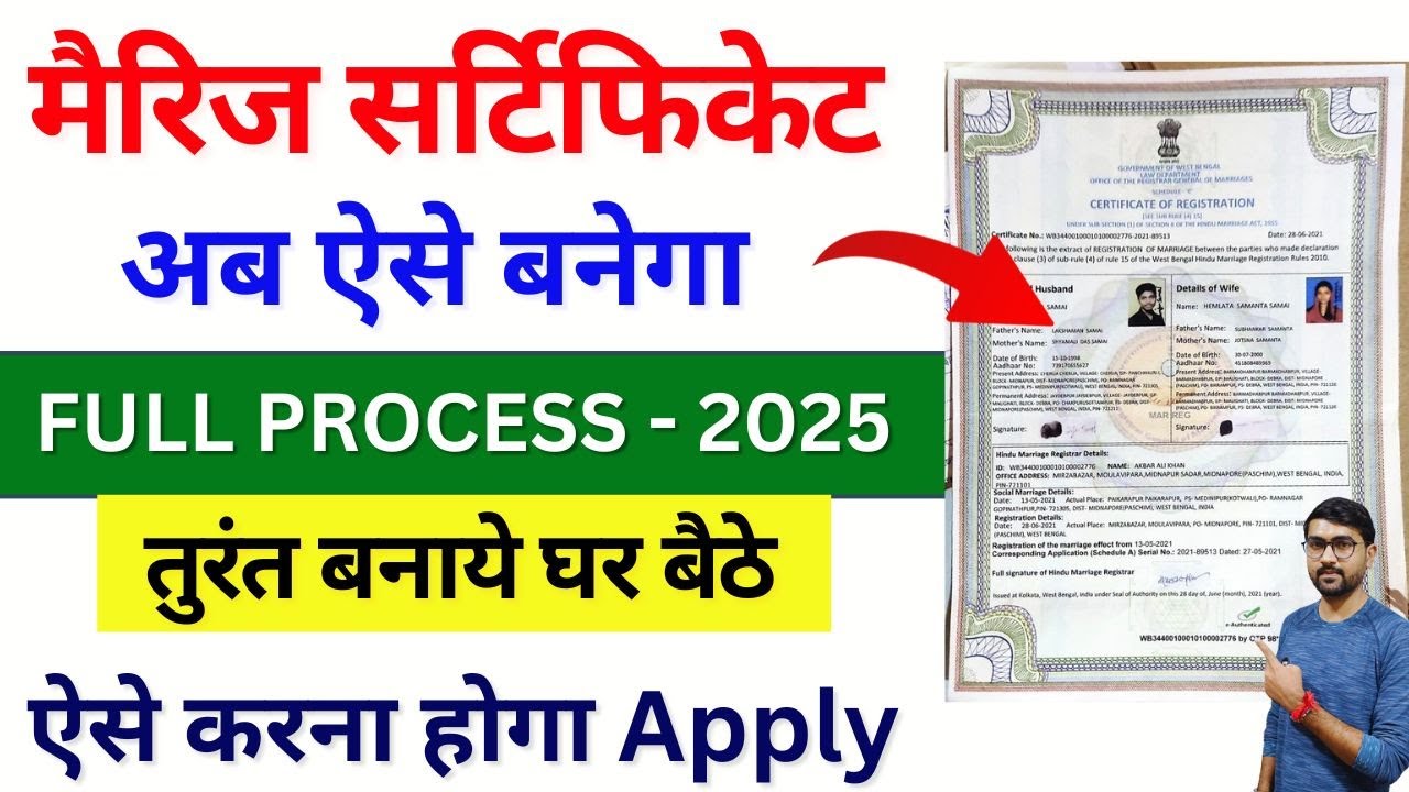 Marriage Certificate Kaise Banaye Online 2025 | How To Apply For Marriage Certificate Online