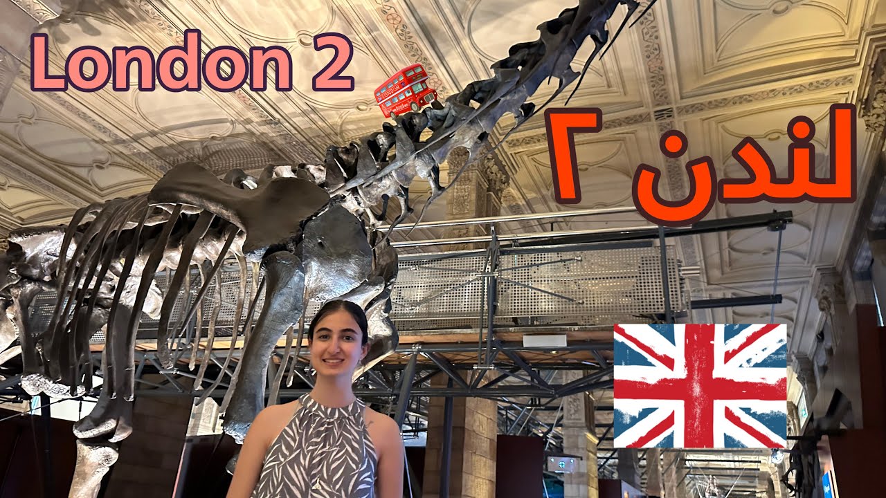 🦖ولاگ لندن قسمت دوم (موزه های لندن رو با هم بگردیم) - London part 2 vlog🦕