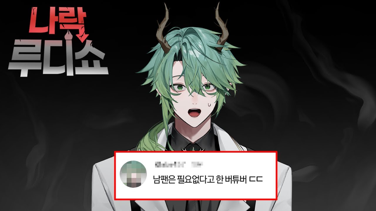 버튜버 루디, 당신도 나락에 갈 수 있다