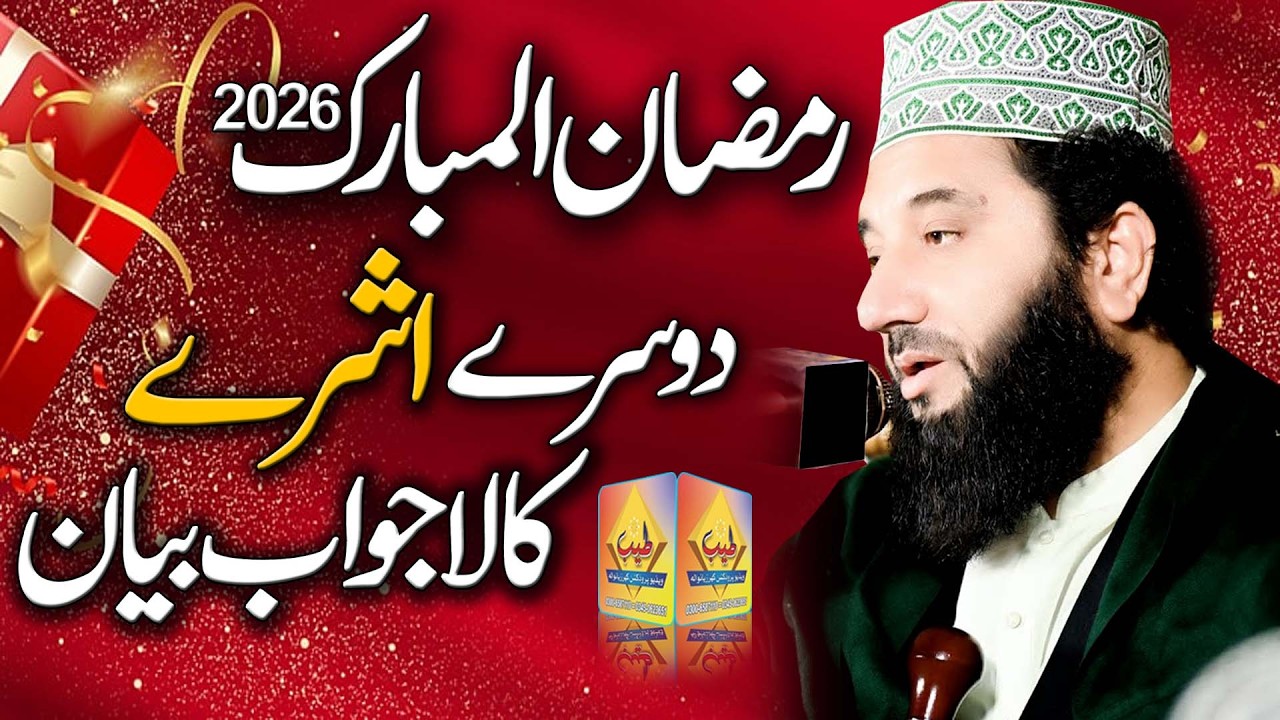 Ramzan Ul Mubarak Ka Dosra Ashra||Spical Bayan 2026||Syad Fiaz ul Hassan Shah||Tayyab Production