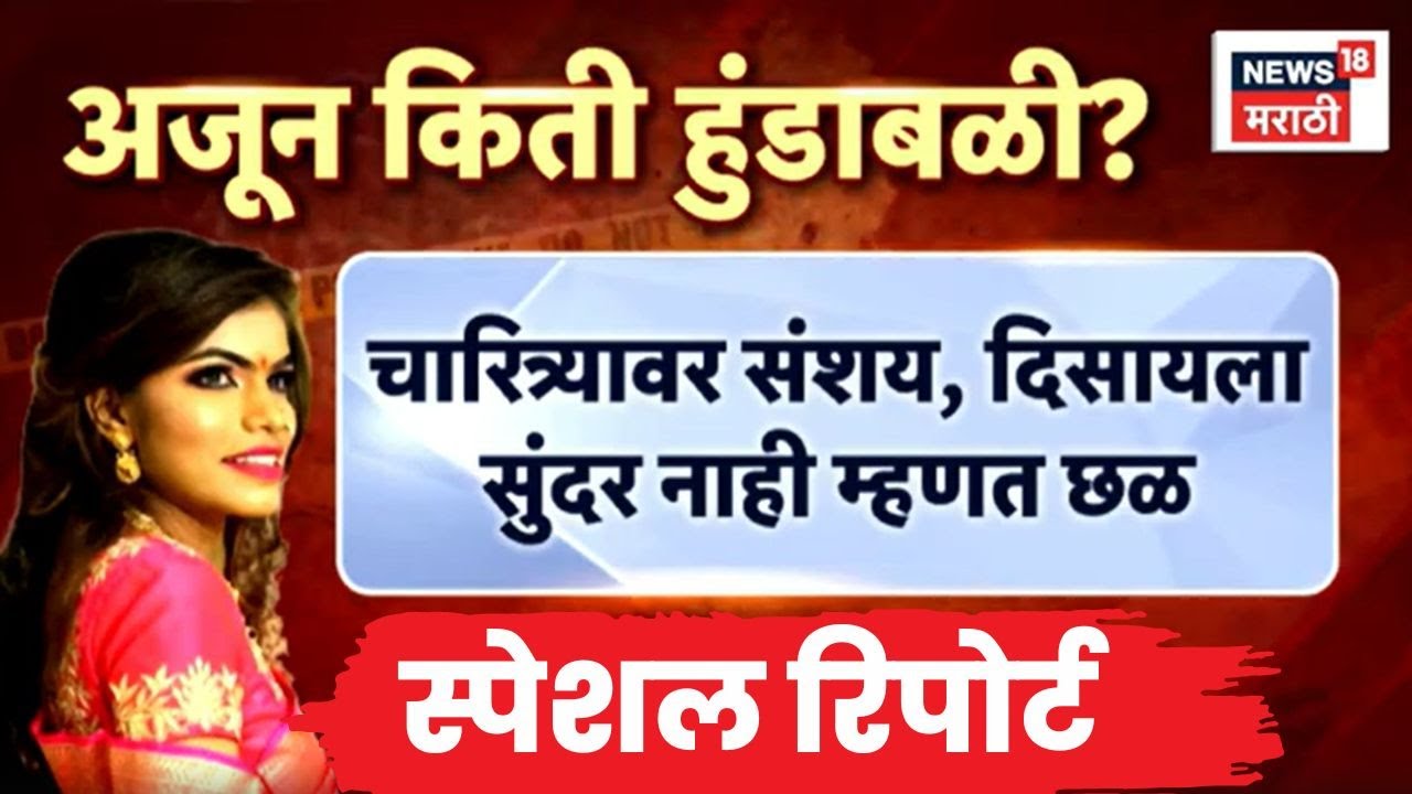 Dipti Chaudhari Pune Crime | Special Report | कुणी घेतला दीप्तीचा बळी? | Marathi News