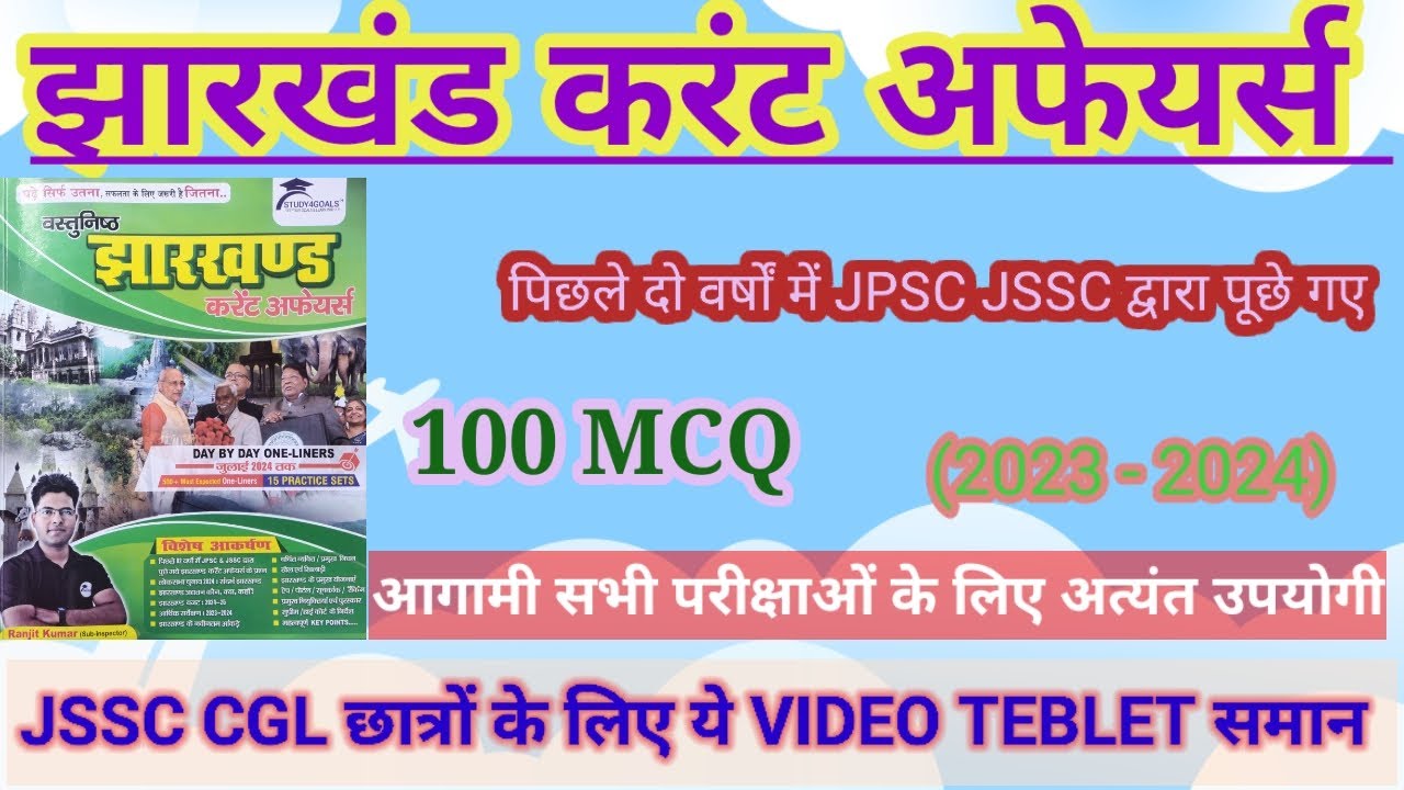 JHARKHAND CURRENT AFFAIRS PYQ 2024 II JSSC CGL LADY SUPERVISOR JH. POLICE HIGH COURT II