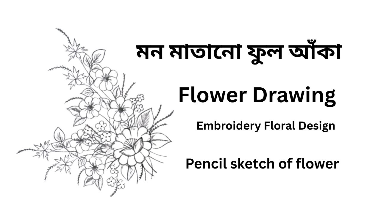 মন মাতানো ফুল আঁকা (Flower Drawing) | Embroidery Flower Art  | Floral Design | Pencil Sketch