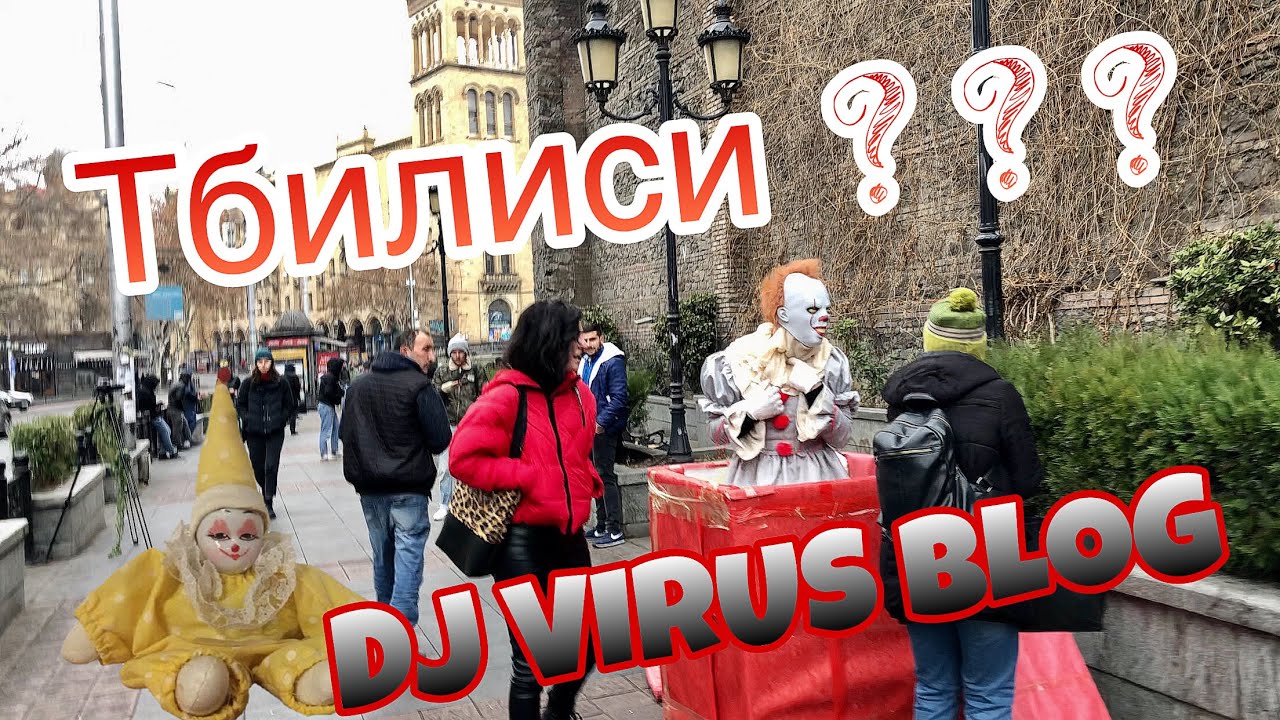 Тбилиси зимой и пранк в центре города 2020 - DJ VIRUS BLOG