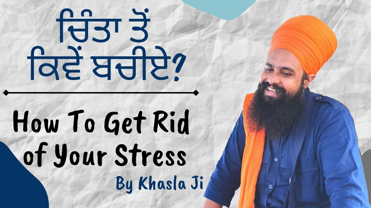 ਚਿੰਤਾ ਤੋਂ ਕਿਵੇਂ ਬਚੀਏ?
