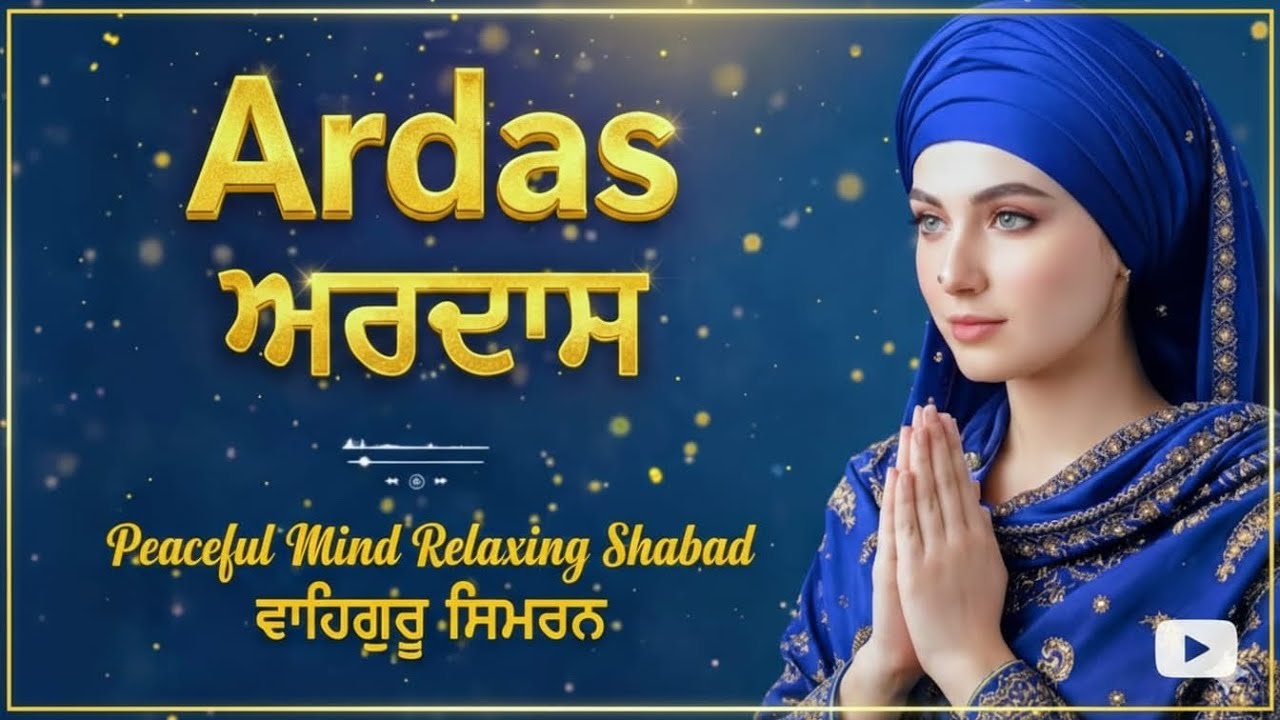 Ardas | ਅਰਦਾਸ | Waheguru Simran for Peace and Blessings | Powerful Gurbani Simran | Shabad Kirtan