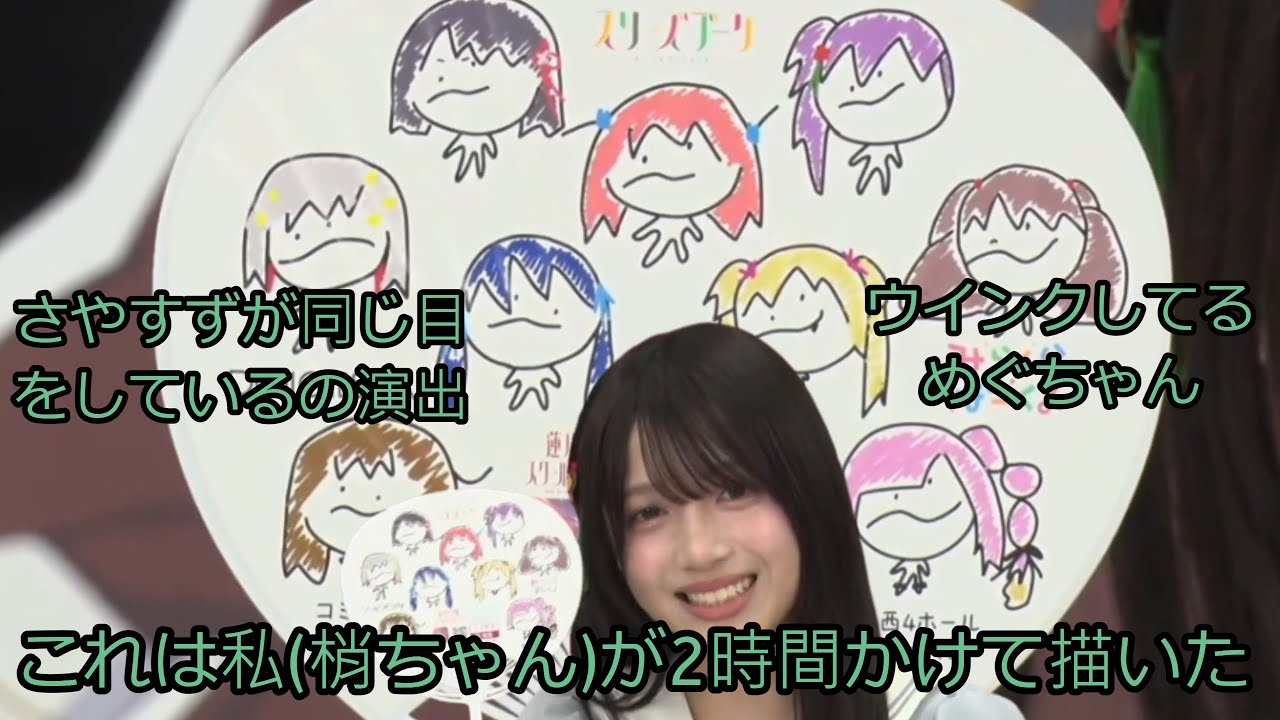 【蓮ノ空】うい様(梢ちゃん)が2時間かけて描いた力作