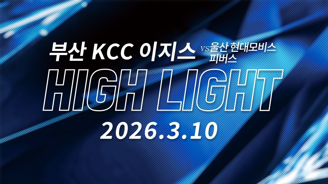 [EGIS HIGHLIGHT] VS 울산 현대모비스 피버스(2026.3.10)