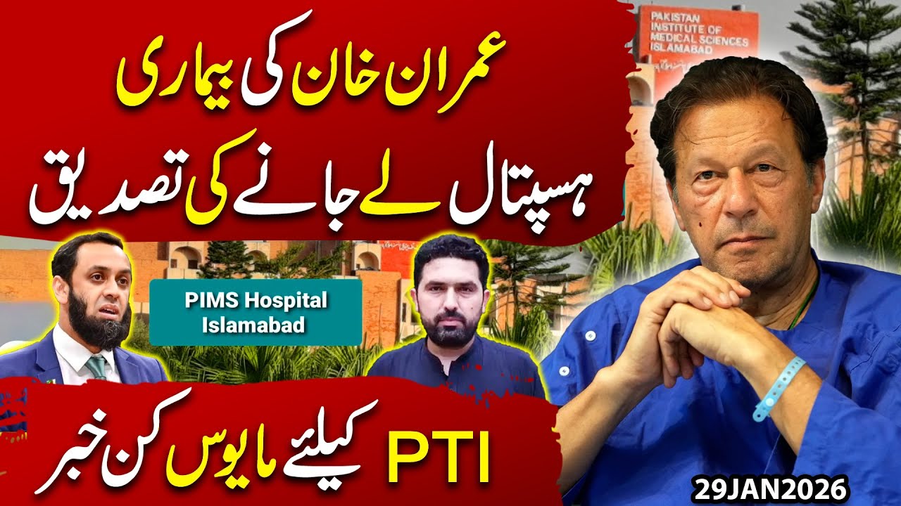 Imran Khan Shifting Confirmed: Emergency in Adiala! Heartbreaking News for PTI | Syed Imran Shafqat