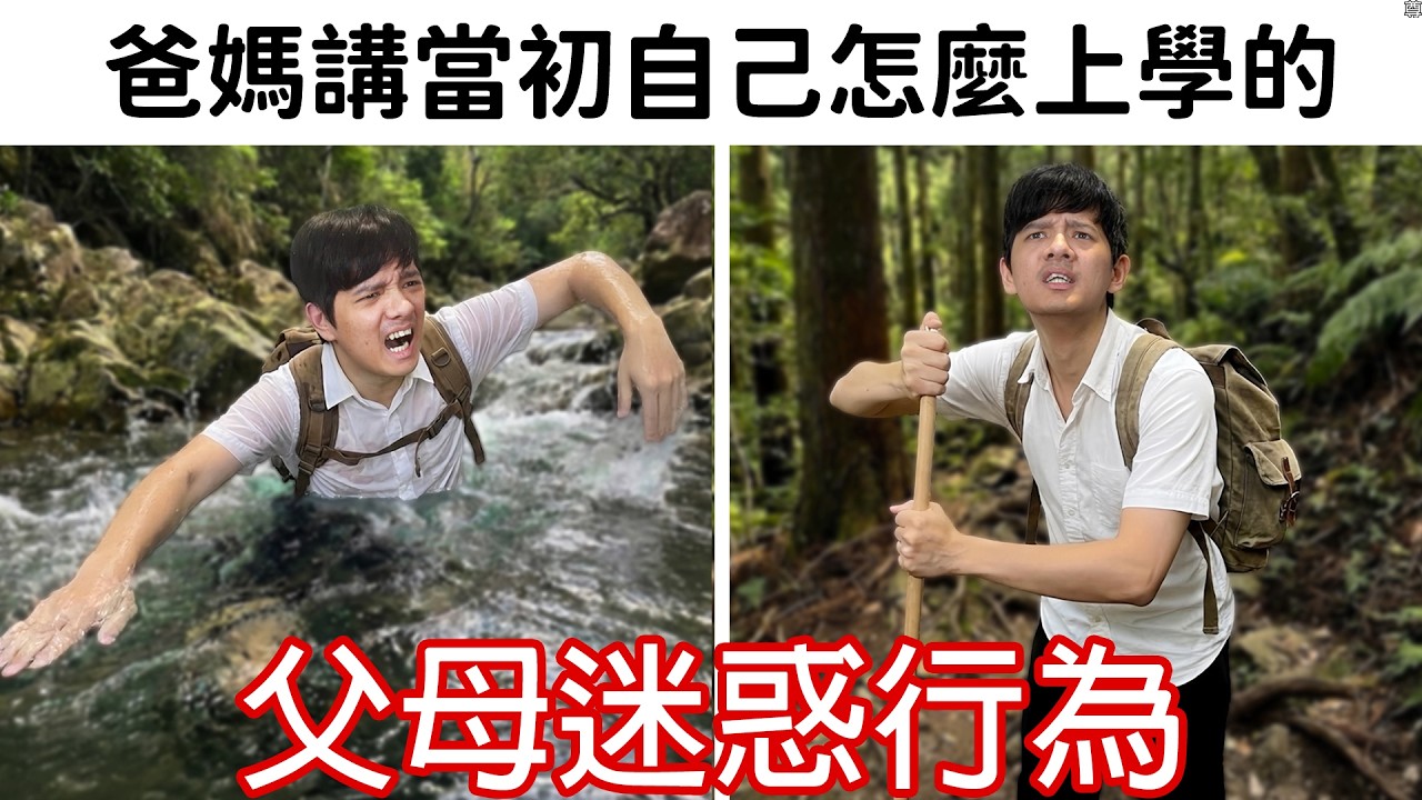 【尊】它們就是全球統一的「父母迷惑行為」 ! ? 吃不下那把肉吃掉 ! !【第二頻道】