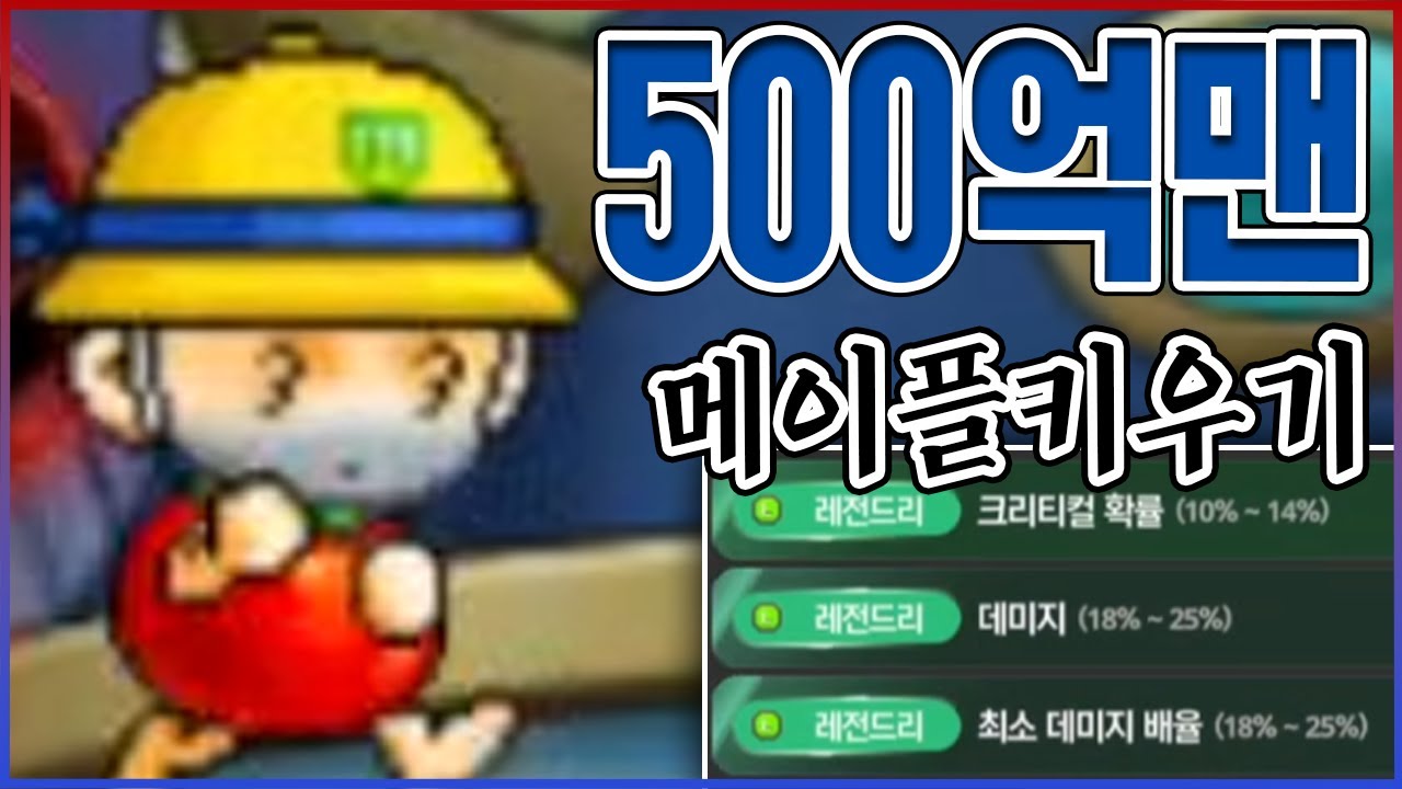 전투력 500억 개떡상 실화냐?ㅋㅋㅋ능지는 떡락해버린 개흑우ㅋㅋㅋㅋ : 메이플키우기