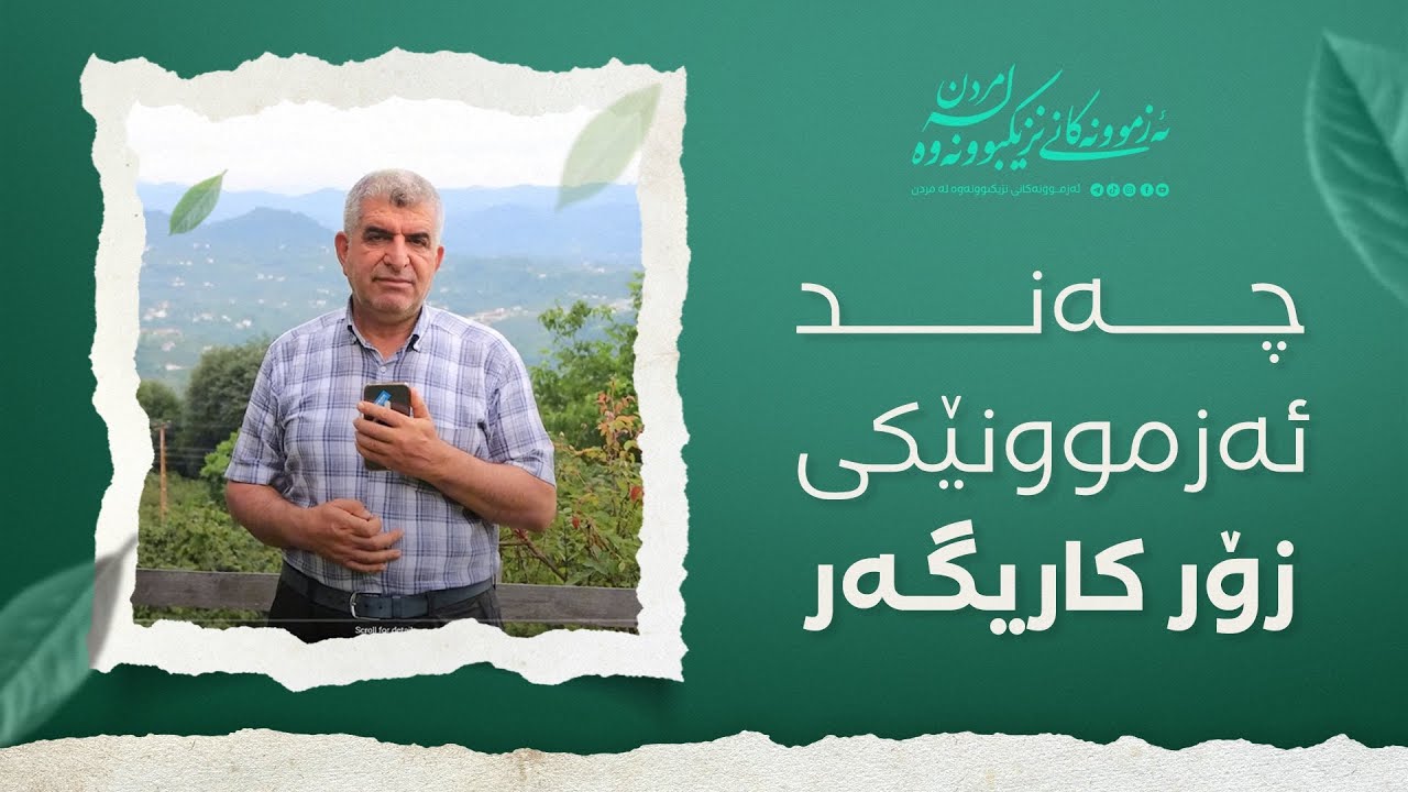 ئەزموونەکانی نزیکبوونەوە لە مردن ١٠٩/چەند ئەزموونێکی زۆر کاریگەر