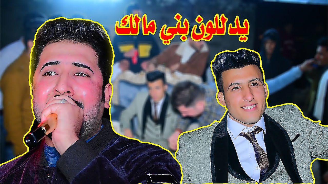 يدللون بني مالك حفل زفاف (جعفر المالكي) الف الف مبروك