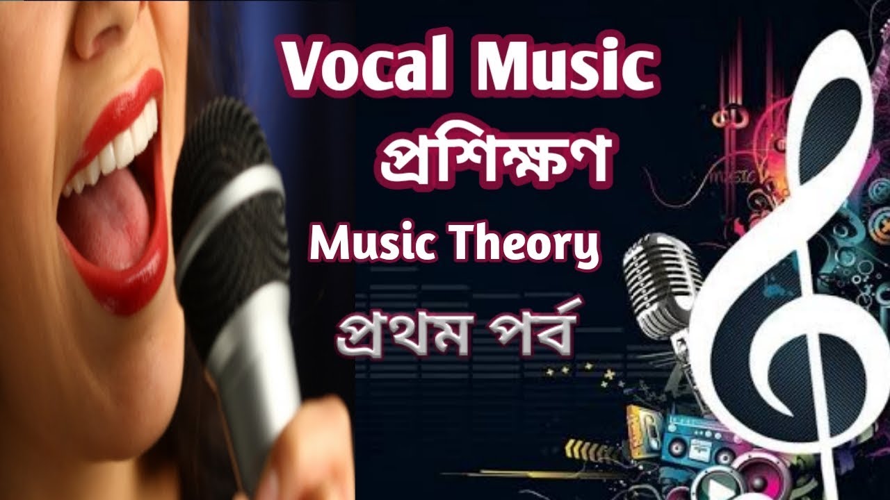 #1 Bengali Vocal Music Lessons for Beginners Step by Step | Music Theory | Koushik Official