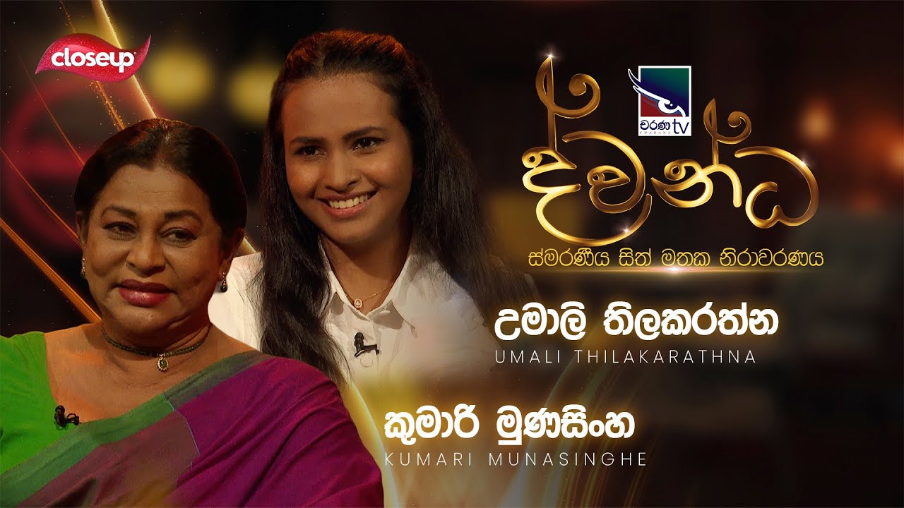 Umali Thilakarathna & Kumari Munasinghe | Dwandha (ද්වන්ධ) | 03rd August  2025 | Charana TV