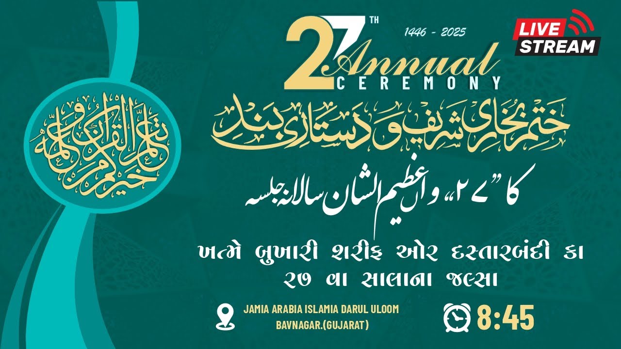 KHATM E BUKHARI V DASTAR BANDI | SHAIKH GULAM VASTANVI - AKWADA BHAVNAGAR