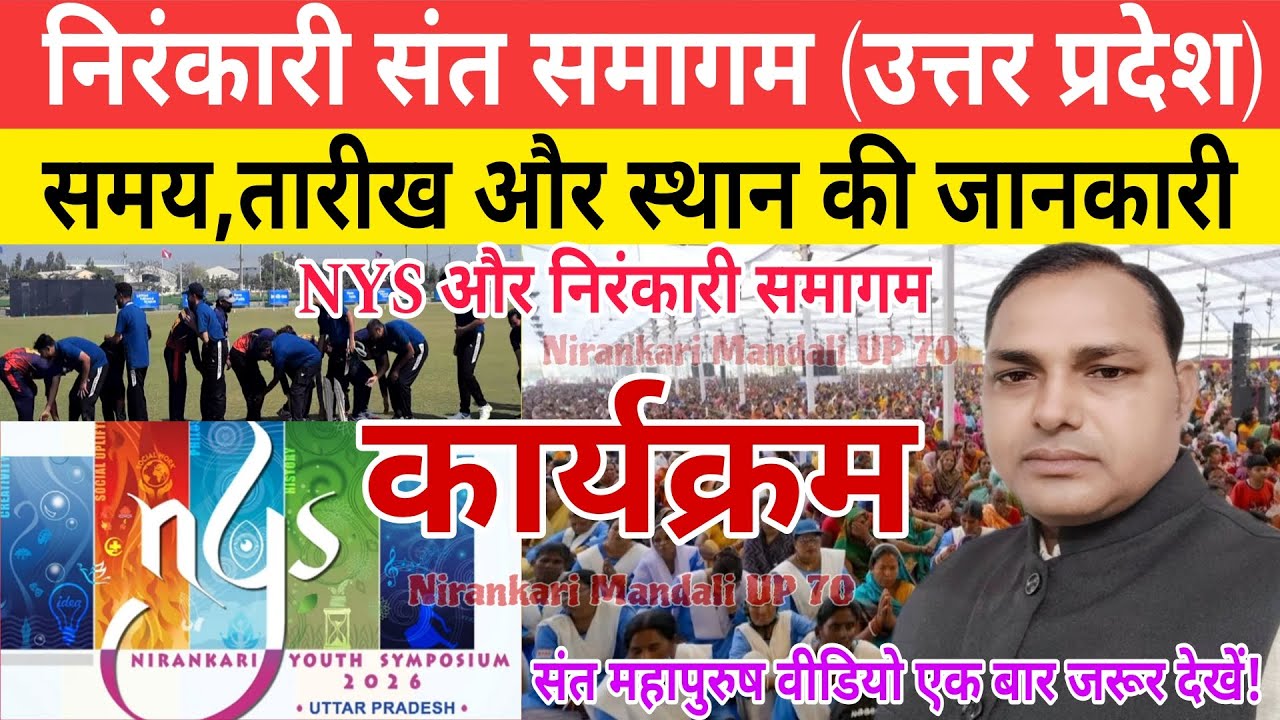 #samagam || #कानपुर_UP,NYS और निरंकारी समागम, कब होगा || समय,तारीख और स्थान की पूरी जानकारी ||#NYS 
