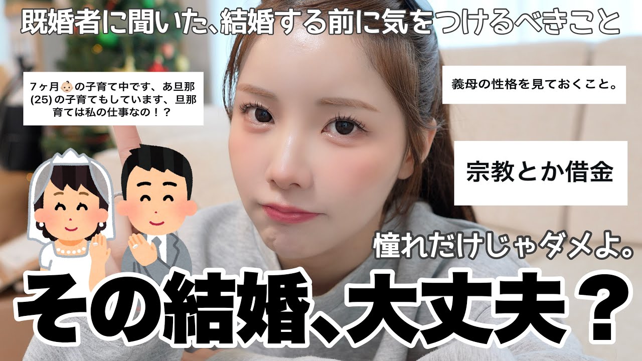 【壮絶】既婚者に聞いた､結婚前に気をつけるべきこと😱後悔しないために現実を見るべし。