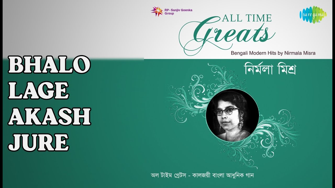 ভালো লাগে আকাশ জুড়ে | All Time Greats - Nirmala Misra | Nirmala Misra Songs |