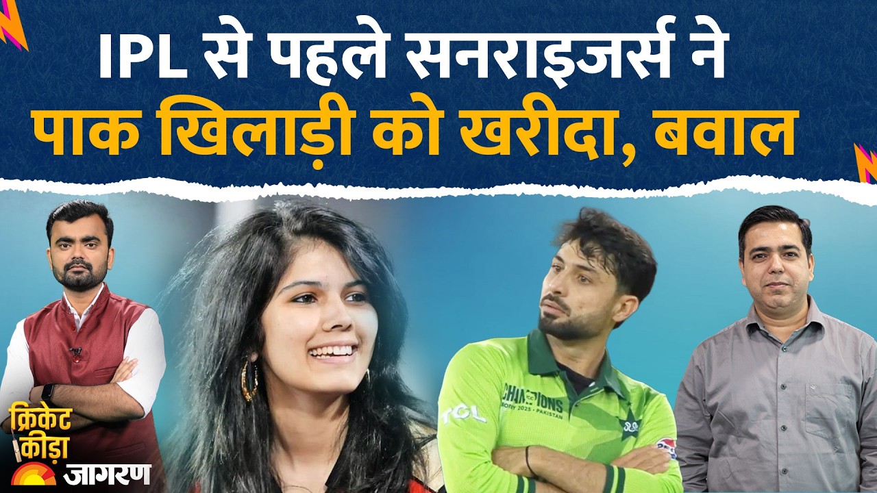 Sunrisers Hyderabad buy Pakistani Player: The Hundred Auction में अब्ररार को लेकर बवाल